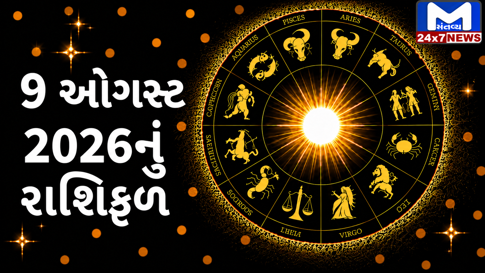 Aaj Nu Rashifal