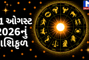 Aaj Nu Rashifal : જાણો કેવો રહેશે તમારો આજનો દિવસ