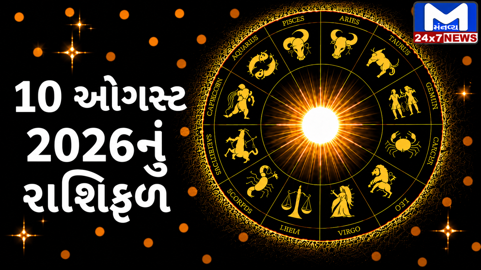 Aaj Nu Rashifal