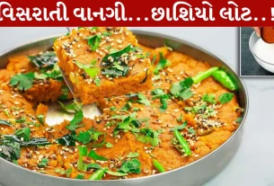Chhashiyo lot...વિસરાતી જતી ગુજરાતી પરંપરાગત વાનગી..!