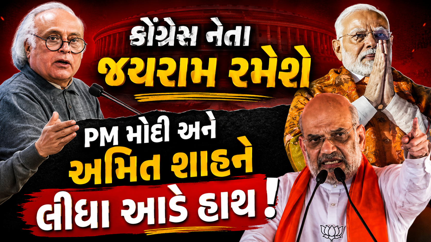 Jairam Ramesh