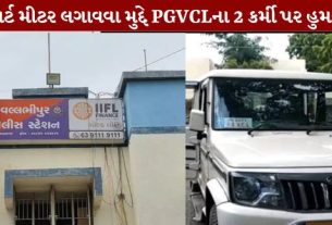 PGVCL