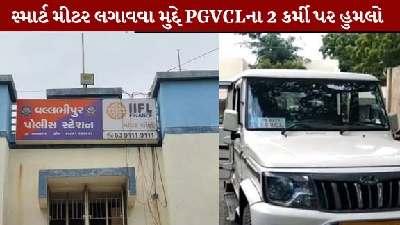 PGVCL