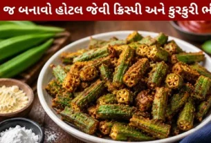 Crispy Okra Make it just like a hotel-style dish.