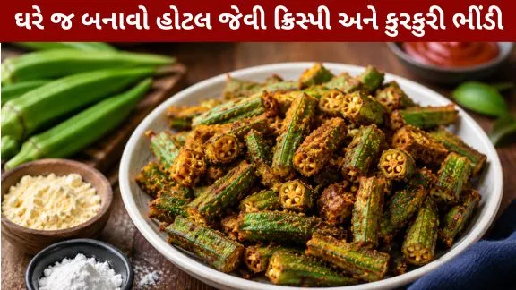 Crispy Okra Make it just like a hotel-style dish.