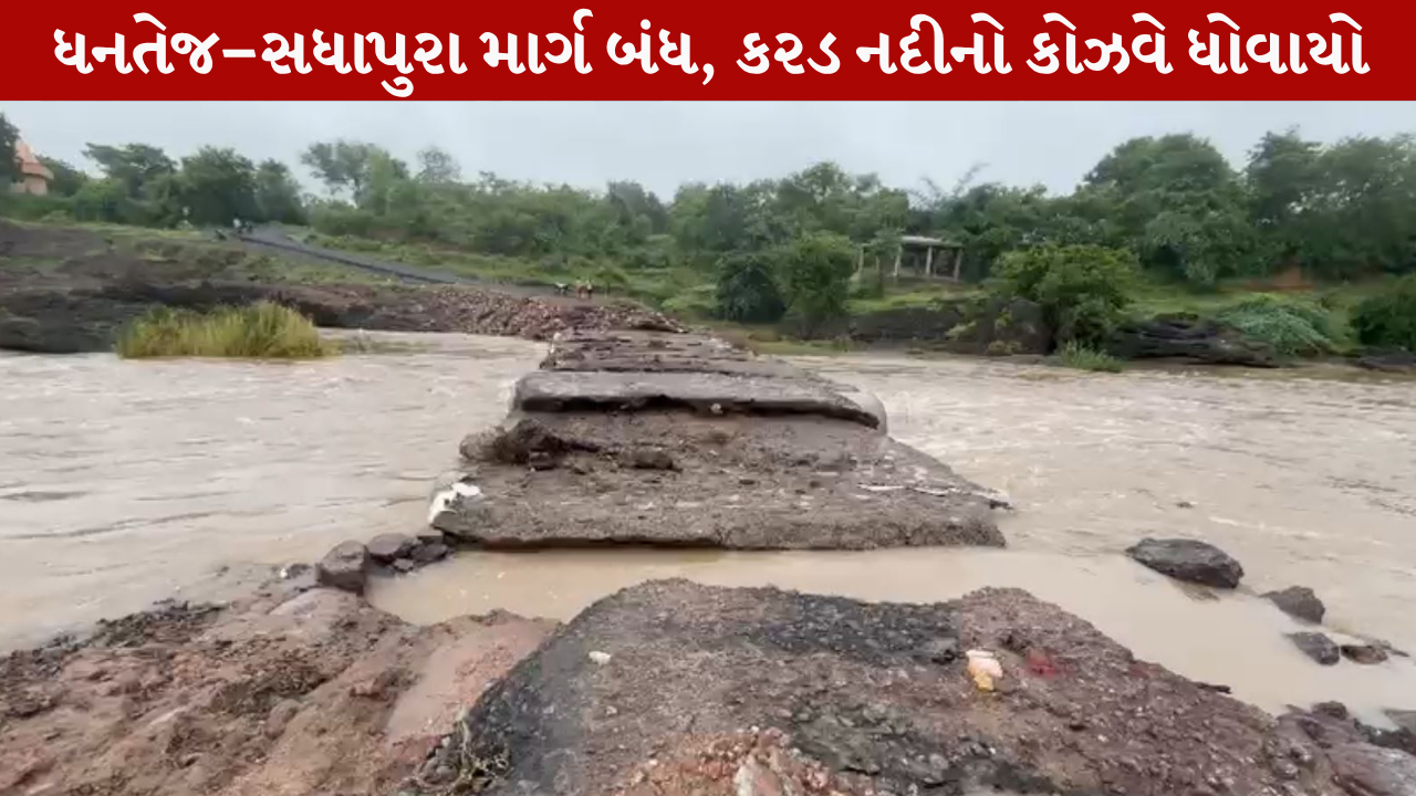 Dhantej-Sadhapura road closed