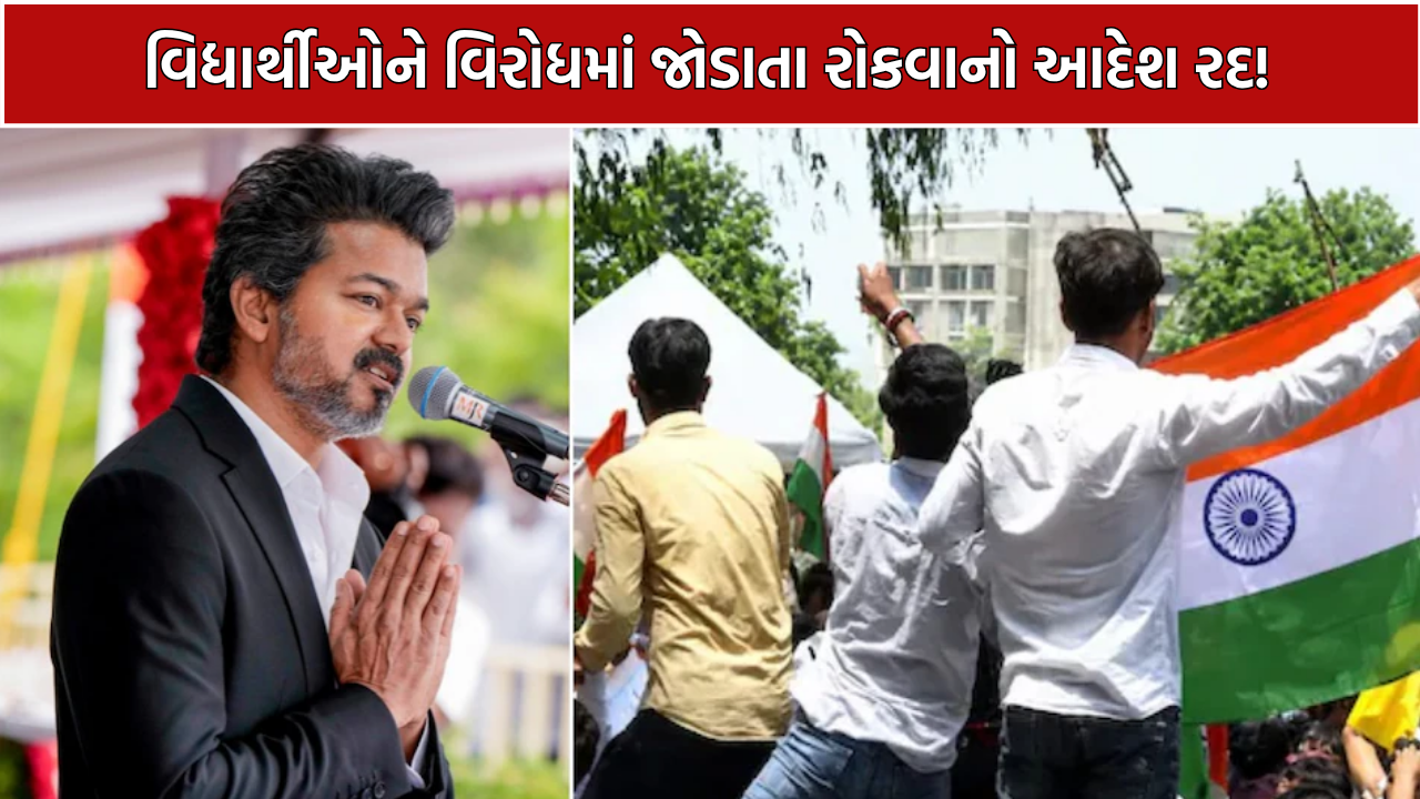 Tamil Nadu Government U Turn: 1 Big Relief! વિદ્યાર્થીઓ પરનો Ban Finally Lifted