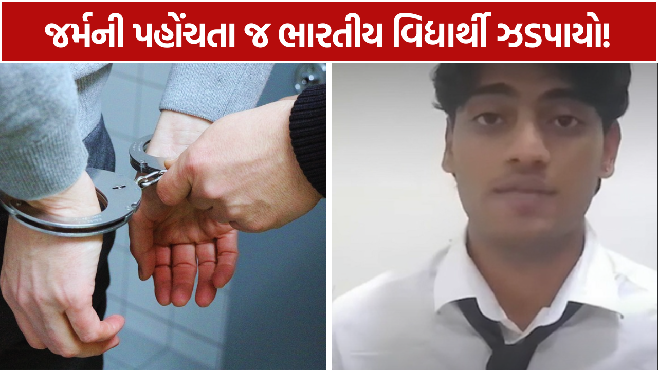 Indian Student Arrested: જર્મનીમાં ગર્લફ્રેન્ડના મોત કેસમાં