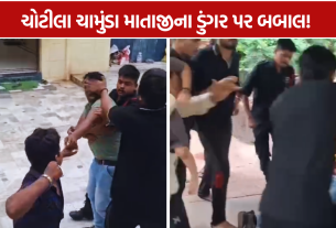 Chotila Chamunda Mataji: સિક્યુરિટી અને યાત્રાળુઓ વચ્ચે મારામારી