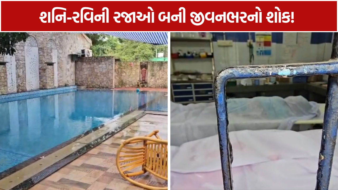 Swimming Pool Children Death: ઉમેટા નજીક રિસોર્ટમાં બે બાળકો ગુમાવ્યા જીવ