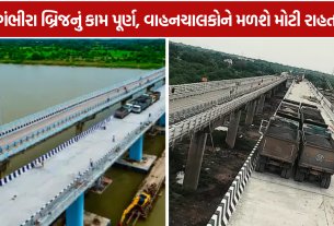 Gambhira Bridge: 22 death બાદ નવો બ્રિજ તૈયાર, હવે ખુલવાની રાહ
