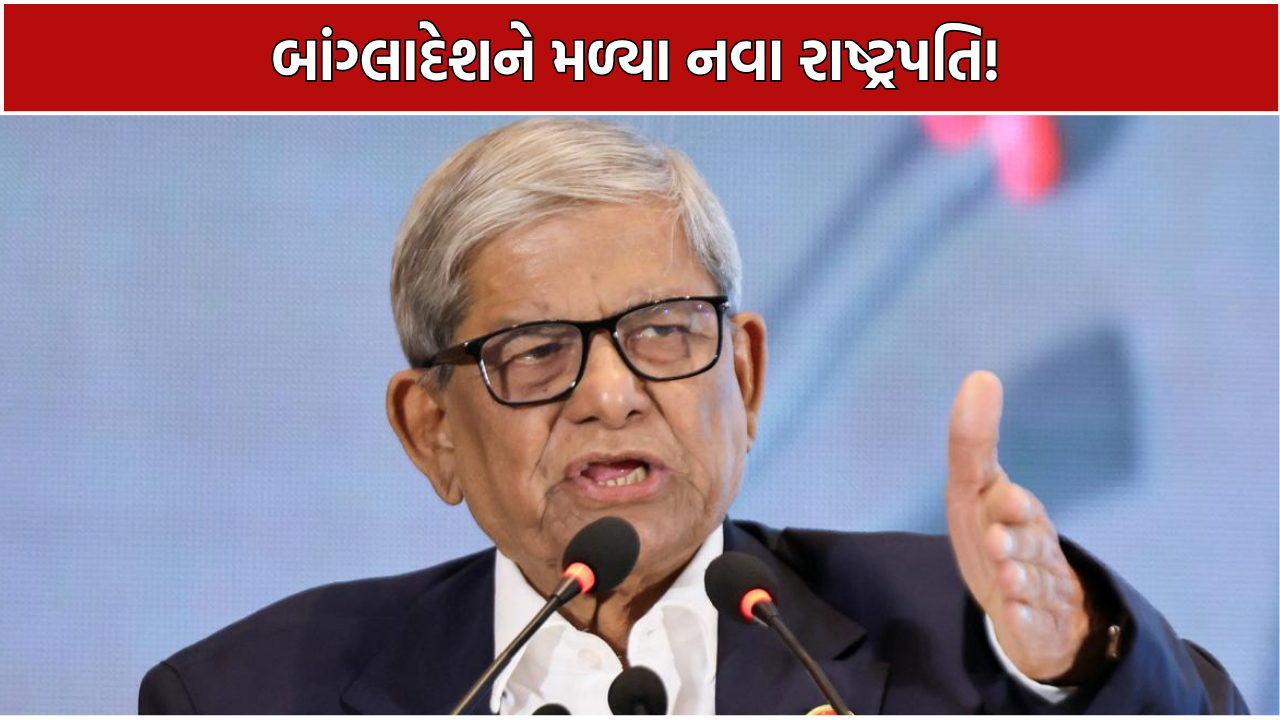 Bangladesh New President: 35 વર્ષ બાદ ચૂંટણી, 255 મત સાથે મિર્ઝા ફખરૂલની ધમાકેદાર જીત