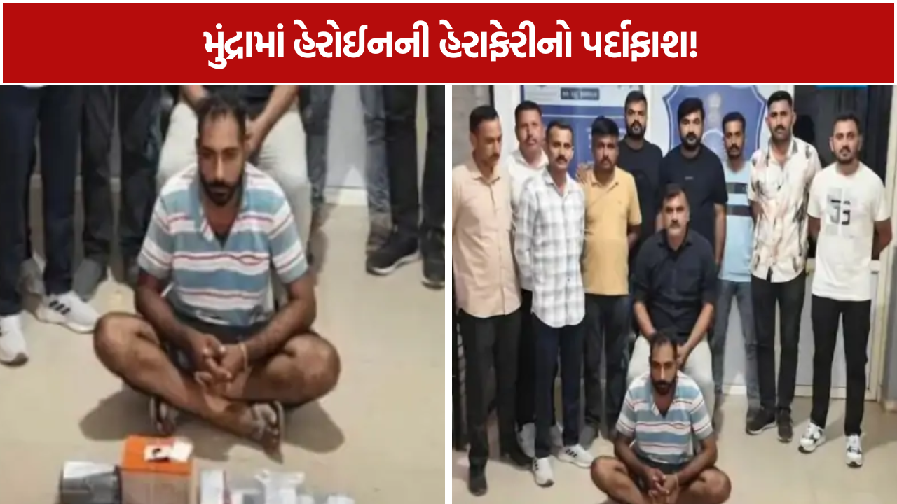 Mundra Heroin Seized: 185 ગ્રામ હેરોઈન સાથે પંજાબનો શખ્સ SOGના હાથે ઝડપાયો