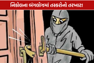 Ahmedabad Nikol Theft: વૃદ્ધ દંપતી સુરત ગયું ને ઘરમાંથી રૂ.6.77 લાખની ચોરી