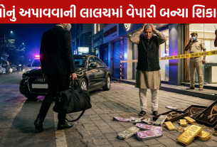 Surat Gold Scam: ₹1.09 કરોડની ઠગાઈ