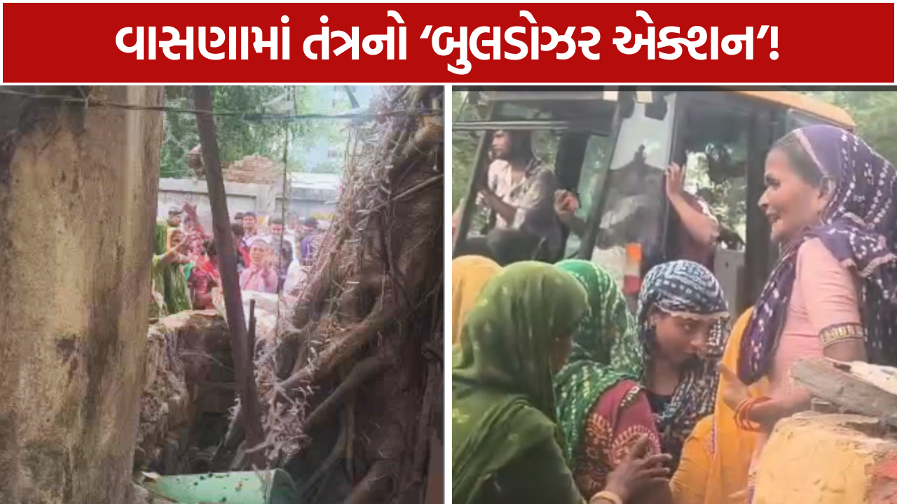 Guptanagar Demolition વાસણામાં રસ્તા માટે મોટી કાર્યવાહી