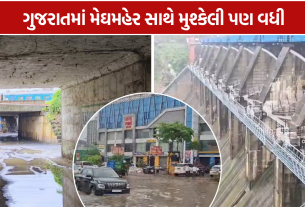Ahmedabad Waterlogging: વરસાદ બાદ મોટો પડકાર