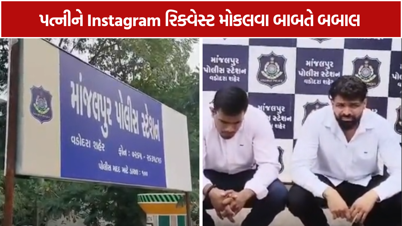 Vadodara Gym Fight: Instagram રિક્વેસ્ટનો મામલો બિચક્યો, જીમમાં યુવક પર હુમલો