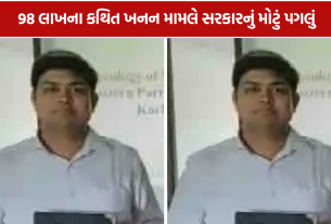 Illegal Mining Gauchar Land: 98 લાખના કથિત ખનન મામલે સરકારનું મોટું પગલું