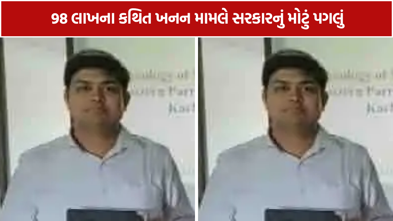 Illegal Mining Gauchar Land: 98 લાખના કથિત ખનન મામલે સરકારનું મોટું પગલું