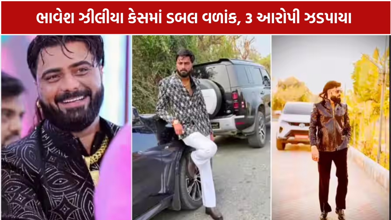 Mehsana Firing Bhavesh Jhiliya: કેસમાં ડબલ વળાંક, 3 આરોપી ઝડપાયા