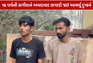 Minor Girl Kidnapping Case: 16 વર્ષની સગીરા સાથે દુષ્કર્મનો આરોપ