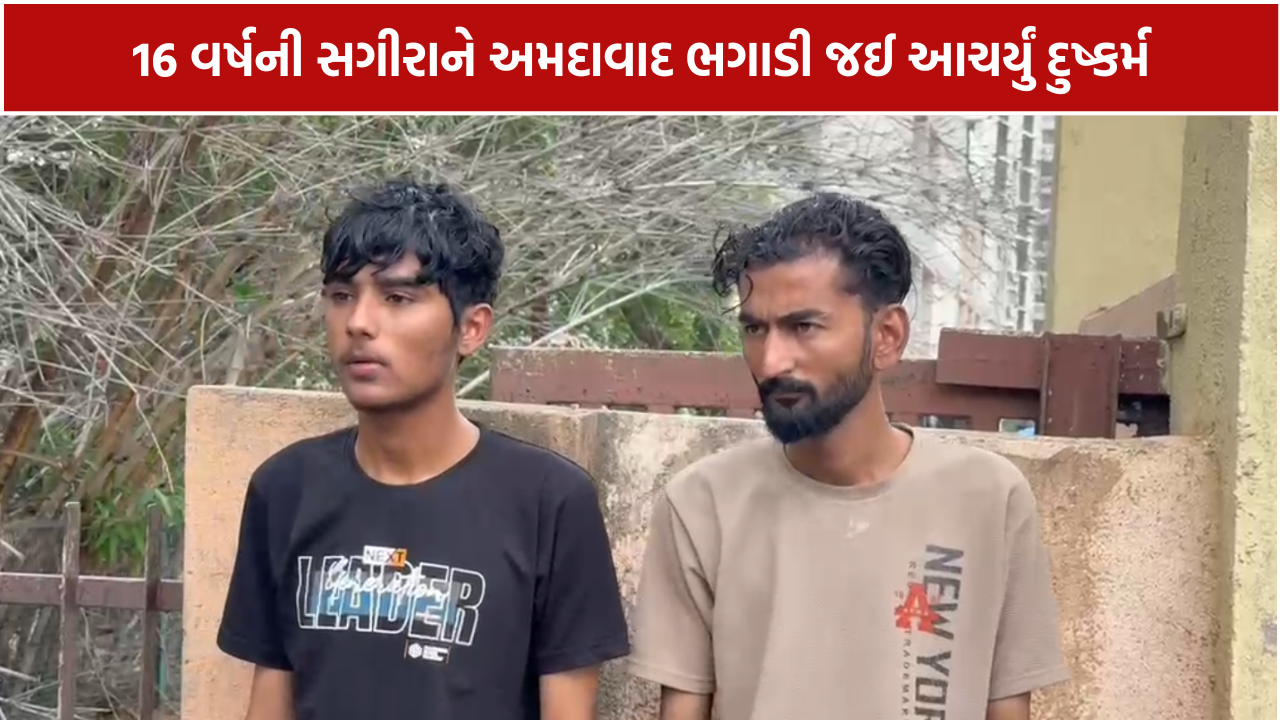 Minor Girl Kidnapping Case: 16 વર્ષની સગીરા સાથે દુષ્કર્મનો આરોપ