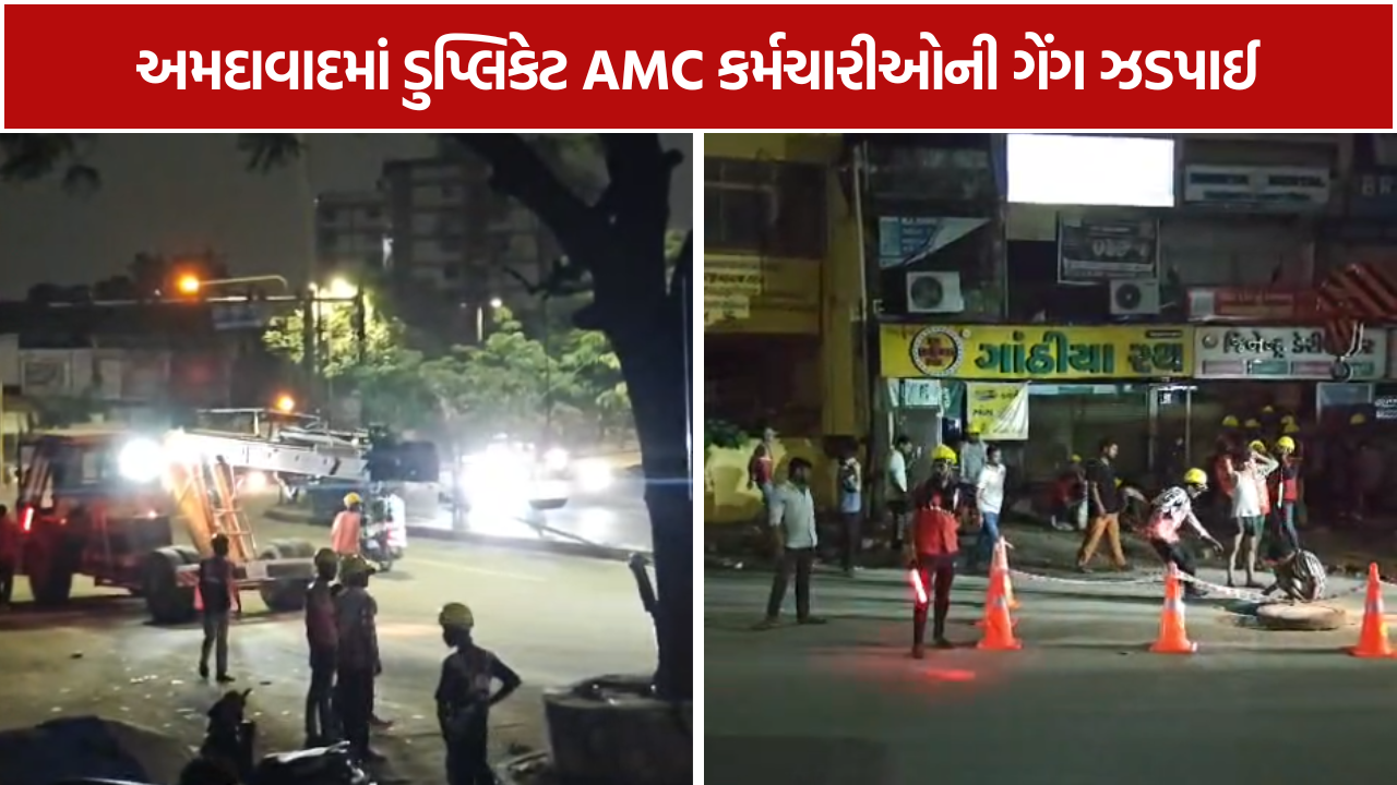Duplicate AMC Employees: 7 લાખના કોપર વાયર ચોરી કેસમાં ચાર ઝડપાયા