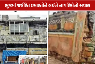 Bhuj Building Collapse: 2023ના સર્વે બાદ પણ કેટલીક ઇમારતો યથાવત