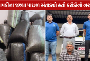 Posh Doda Seized 4.04 કરોડનો મુદ્દામાલ જપ્ત