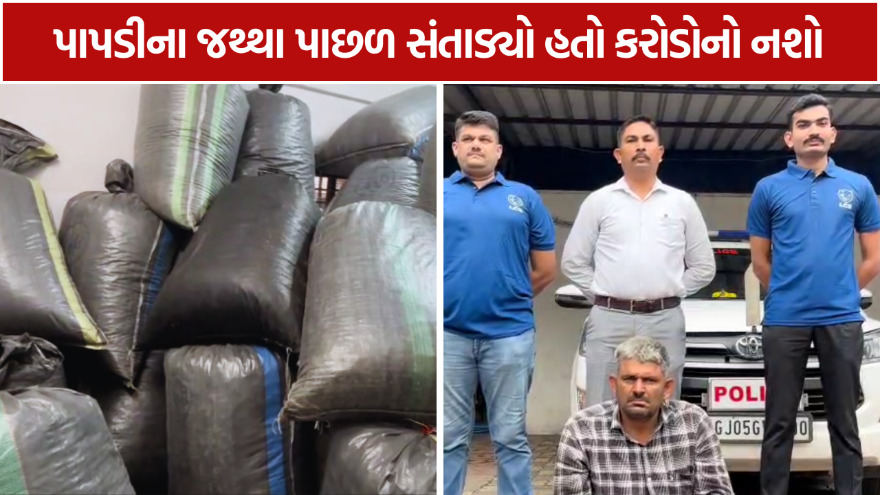 Posh Doda Seized 4.04 કરોડનો મુદ્દામાલ જપ્ત