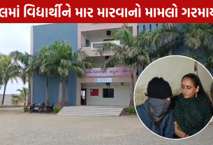 Student Assault Case ધોરણ-11ના વિદ્યાર્થીને માર્યો માર
