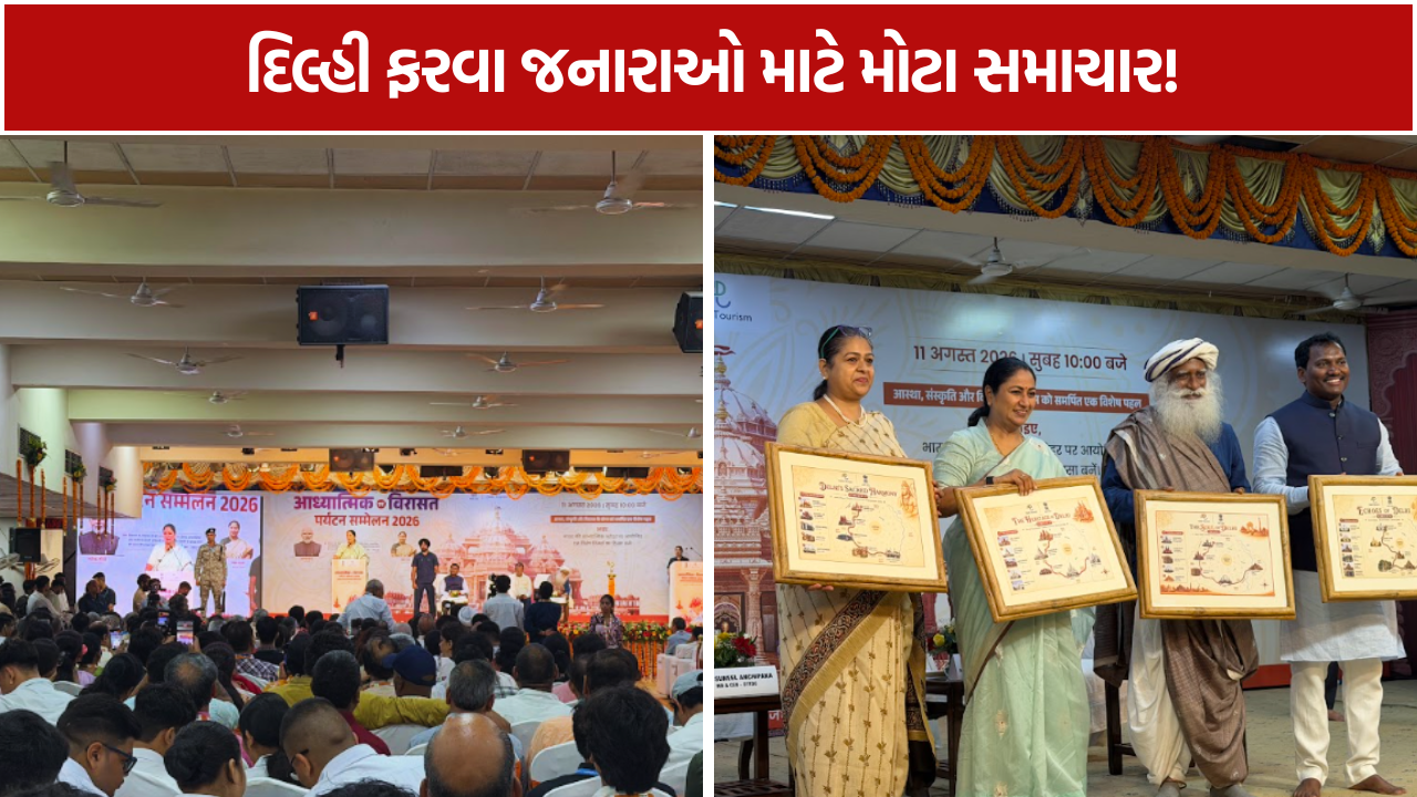 Delhi Tourism Circuit: 4 નવા ટૂરિઝમ સર્કિટ શરૂ