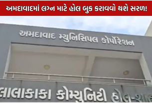 AMC Marriage Hall Booking: કંકોત્રી વિના હોલ બુકિંગ, ડેકોરેશન માટે A-B-C પેકેજ