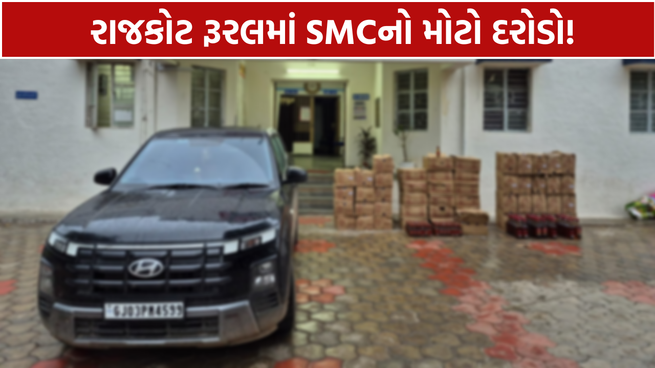 Vinchhiya SMC Raid: 1,556 વિદેશી દારૂની બોટલો ઝડપાઈ