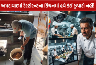Ahmedabad Restaurant CCTV: 11,123 ફૂડ બિઝનેસના કિચનમાં CCTV, ગ્રાહકો જોઈ શકશે LIVE રસોડું