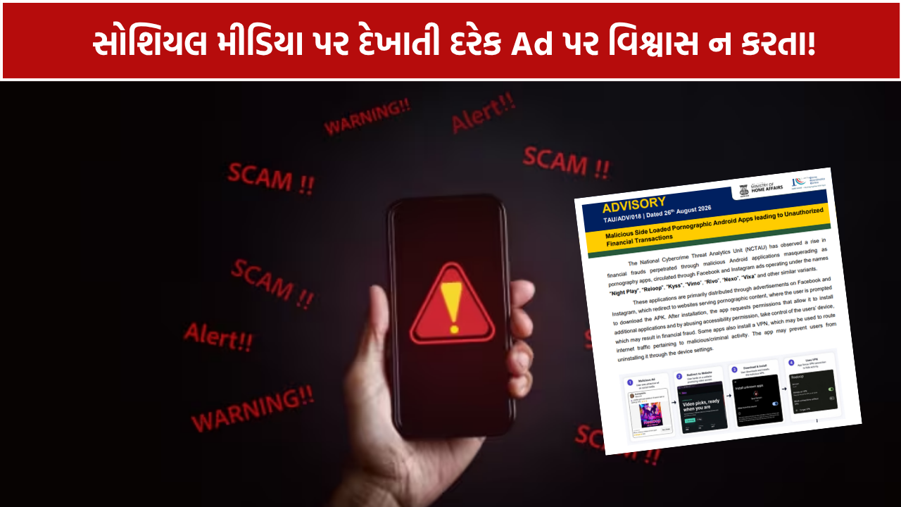 Porn App Scam: Facebook-Instagramની એક જાહેરાતથી બેંકિંગ ડેટા જોખમમાં