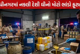 Fake Ghee Factory Chhatral રૂ.1.67 કરોડનું પામ ઓઈલ જપ્ત