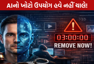 AI Deepfake Rules 3 કલાકમાં કન્ટેન્ટ નહીં હટાવો તો કાર્યવાહી