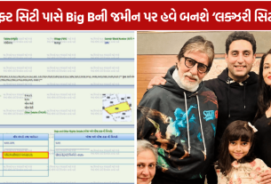 Amitabh Bachchan Property 2,200 કરોડનો લક્ઝરી પ્રોજેક્ટ બનશે