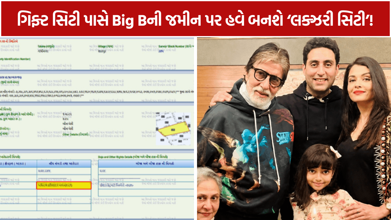 Amitabh Bachchan Property 2,200 કરોડનો લક્ઝરી પ્રોજેક્ટ બનશે