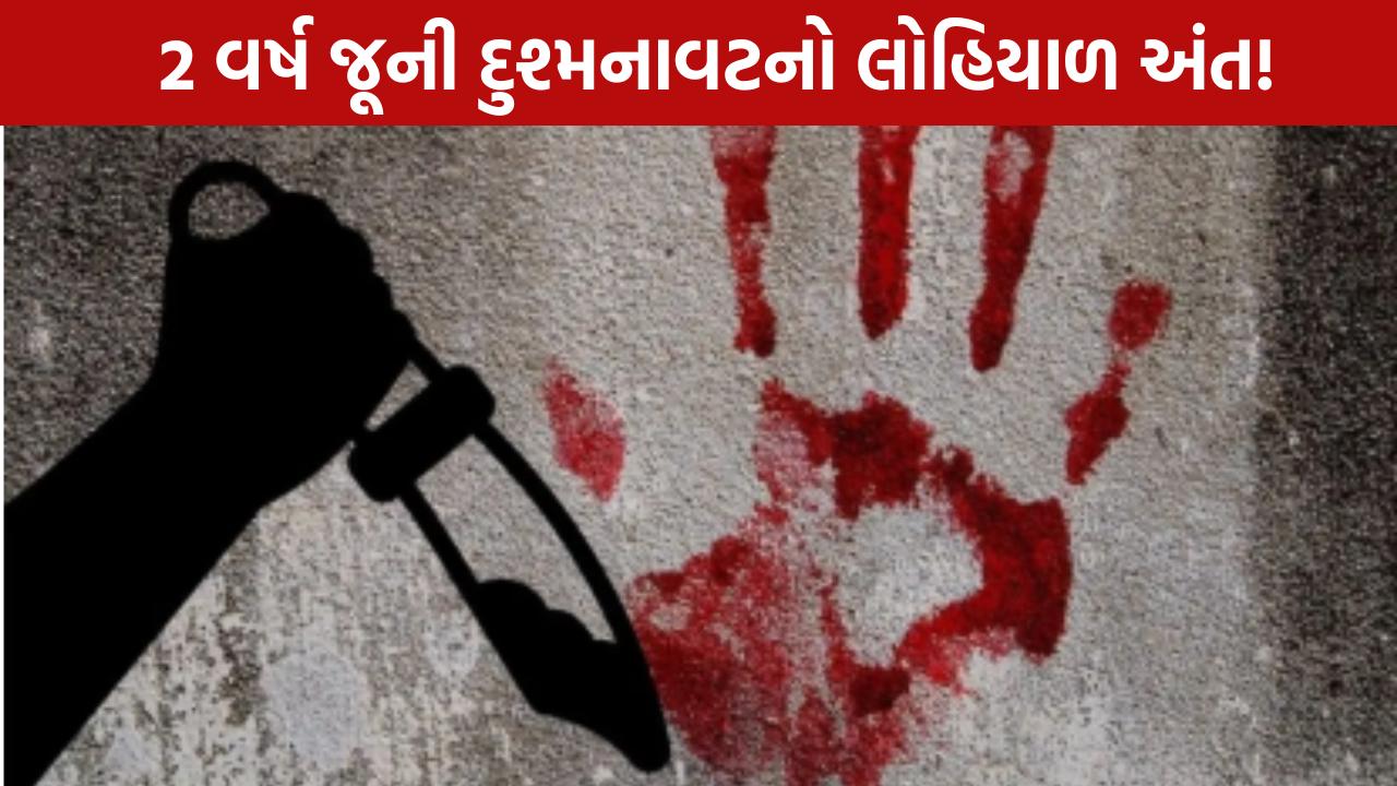 Rajkot Murder: 2 વર્ષ જૂની અદાવતનો લોહિયાળ અંત