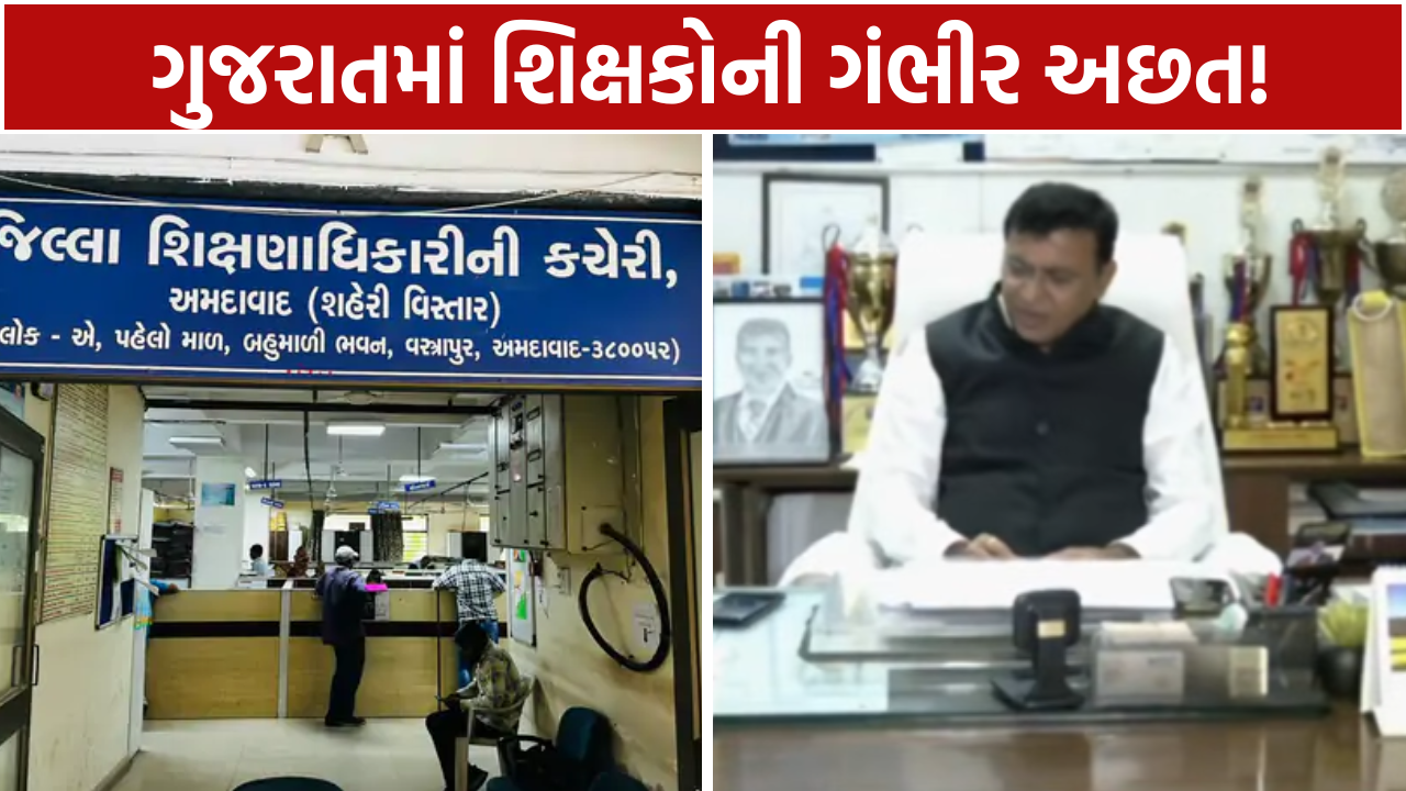 Granted Schools Teacher Shortage: 60% જગ્યાઓ ખાલીનો દાવો