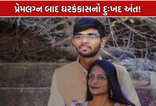 Keshod Husband Wife Death: 4 વર્ષના પ્રેમલગ્નનો કરુણ અંત, પત્નીની હત્યાના આરોપ બાદ પતિનું મોત