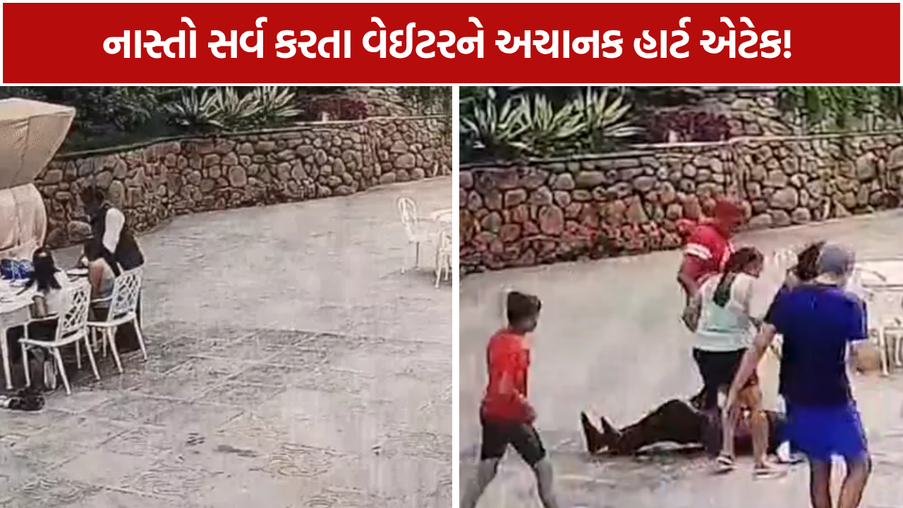 Waiter Heart Attack: 65 વર્ષીય વેઈટરને અચાનક હાર્ટ એટેક, ઊંઝાના પટેલ પરિવારે બતાવી માનવતા