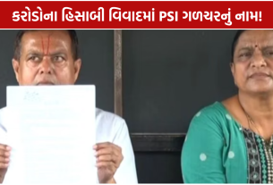 PSI AS Galchar: રાજકોટમાં PSI ગળચર સામે રૂ.7.50 કરોડના વિવાદમાં દબાણનો આરોપ