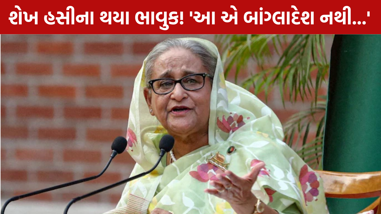 Sheikh Hasina ભાવુક સંબોધન, વતન વાપસીના સંકેત