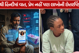 Facebook Cyber Fraud ખેડૂત પાસેથી રૂ.6.31 લાખ ઠગ્યા