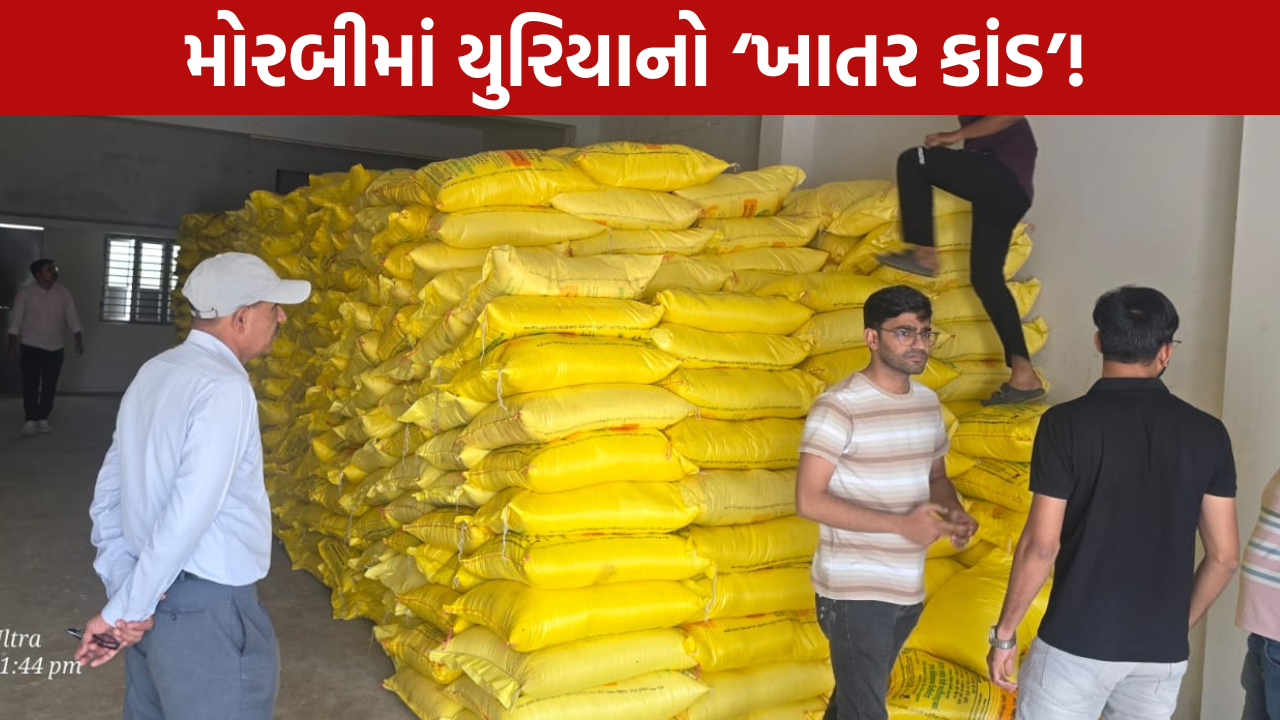 Morbi Urea Fertilizer Scam: 1272 બેગ ઝડપાઈ, ગોડાઉન સીલ
