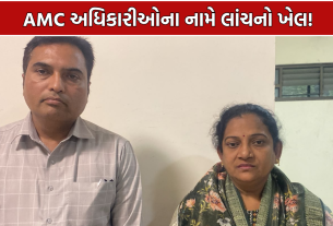 AMC Bribery Case: બોગસ પત્રકાર દંપતીનો પર્દાફાશ! રૂ.3.15 લાખની લાંચ લેતા ઝડપાયા